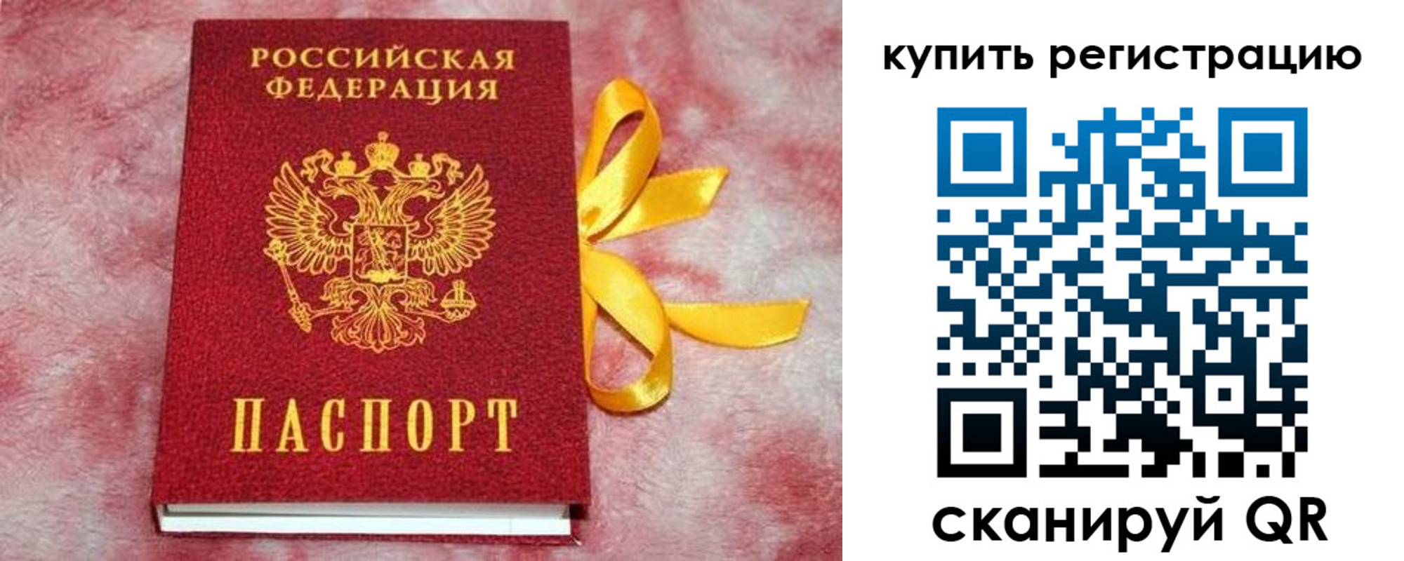 прописка в Копейске