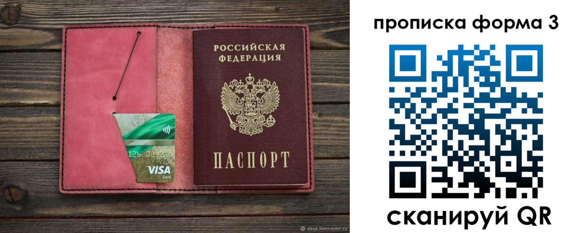 прописка в Копейске