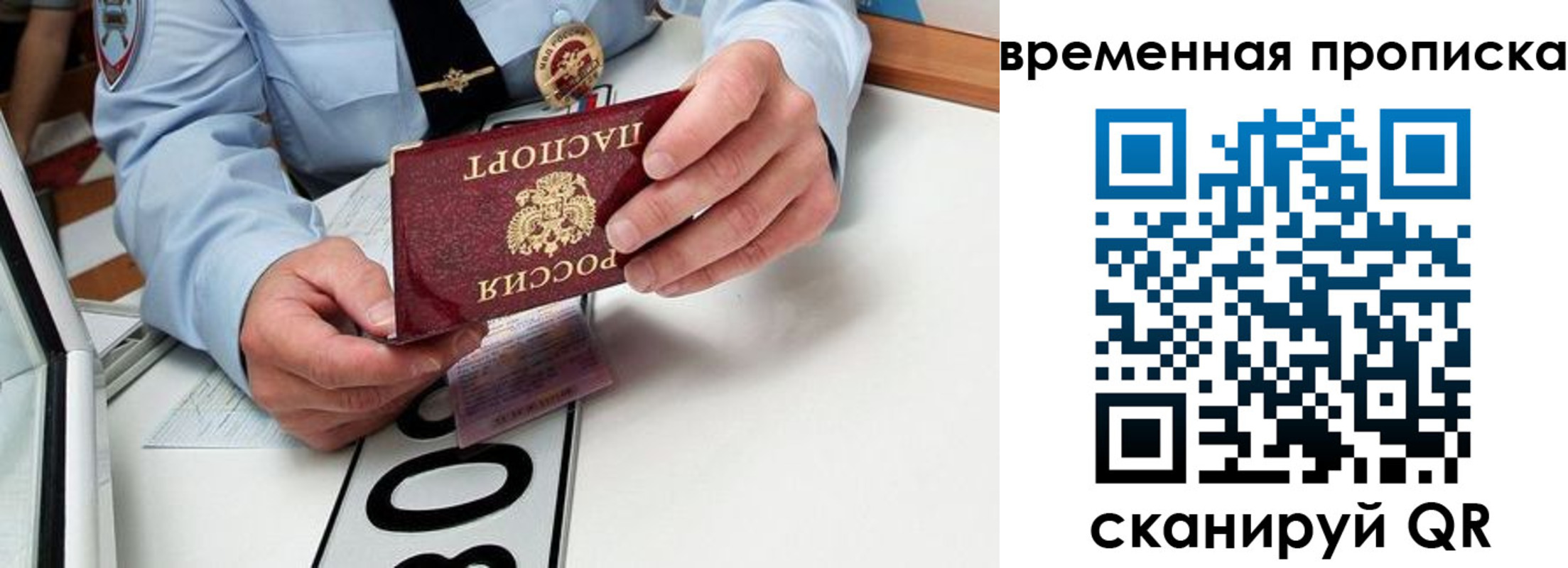 купить прописку в Копейске