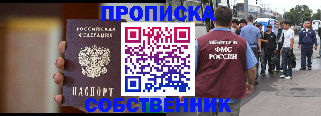 прописка штамп в Копейске