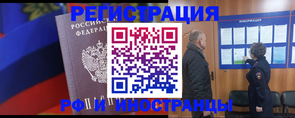временная регистрация 2025 в Копейске