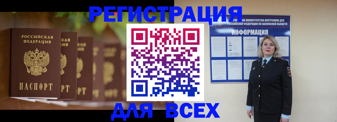 прописка для работы в Копейске