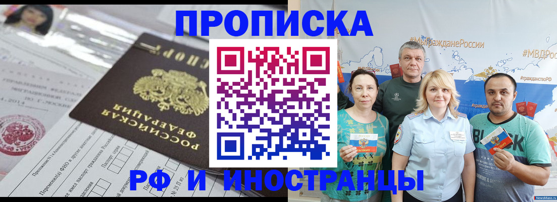 прописка законно в Копейске