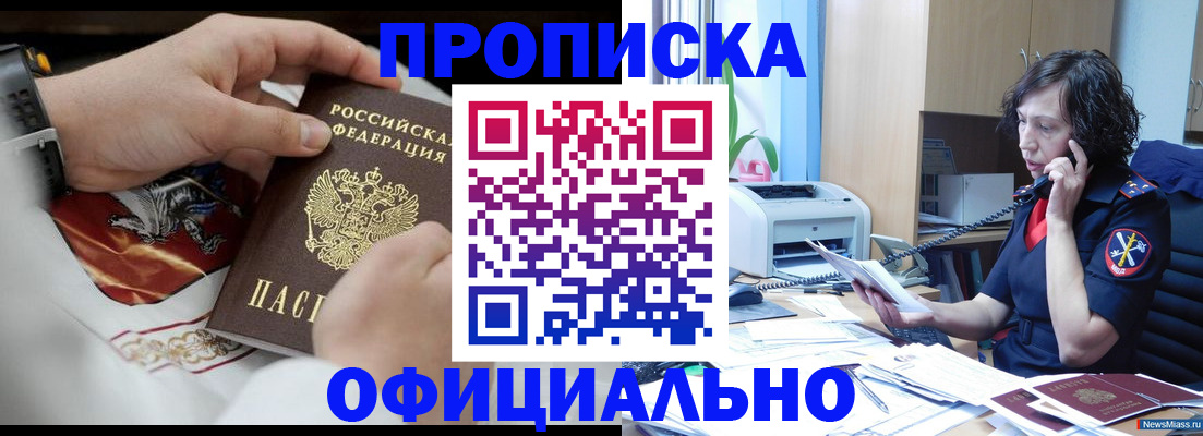 временная регистрация купить в Копейске